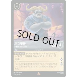 画像1: ★Foil★ボゴ署長 一目置かれた警官[DL_2_175/204_R]