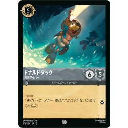 画像1: ドナルドダック 深海ダイバー[DL_RotF_178/204_C]