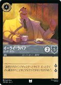 イーライ・ラバフ ビッグ・ダディ[DL_RotF_179/204_U]