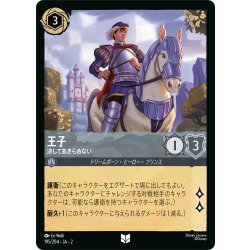 画像1: 王子 決してあきらめない[DL_RotF_195/204_U]