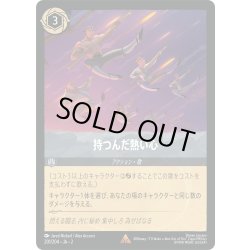 画像1: ★Foil★持つんだ熱い心[DL_2_201/204_R]
