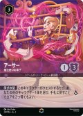 アーサー 魔法使いの弟子[DL_RotF_207/204_Enchanted]