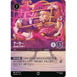 画像1: アーサー 魔法使いの弟子[DL_RotF_207/204_Enchanted]