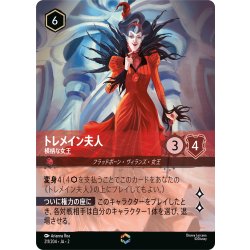画像1: トレメイン夫人 横柄な女王[DL_2_211/204_Enchanted]