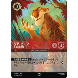 画像1: シア・カーン 脅威の肉食獣[DL_2_212/204_Enchanted]