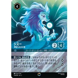 画像1: シスー 神聖なる水の竜[DL_2_214/204_Enchanted]
