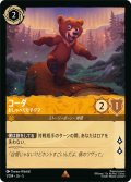 ★Foil★コーダ おしゃべりな子グマ[DL_5_1/204_R]