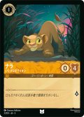 ★Foil★ナラ いたずら仔ライオン[DL_5_2/204_U]