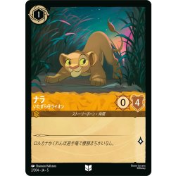 画像1: ナラ いたずら仔ライオン[DL_5_2/204_U]