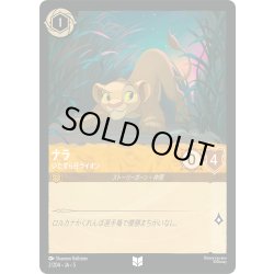 画像1: ナラ いたずら仔ライオン[DL_5_2/204_U]