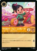 ヴァネロペ・フォン・シュウィーツ シュガー・ラッシュのチャンピオン[DL_5_6/204_C]