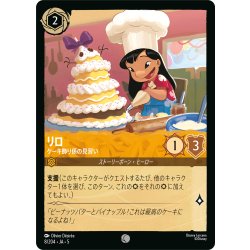 画像1: ★Foil★リロ ケーキ飾り係の見習い[DL_5_8/204_C]