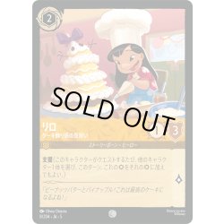 画像1: リロ ケーキ飾り係の見習い[DL_5_8/204_C]
