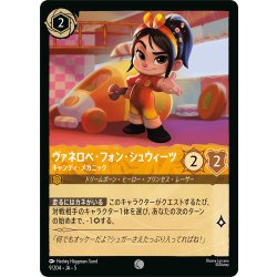 画像1: ヴァネロペ・フォン・シュウィーツ キャンディ・メカニック[DL_5_9/204_C]