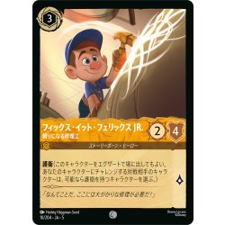 画像1: ★Foil★フィックス・イット・フェリックス JR. 頼りになる修理工[DL_5_10/204_C]