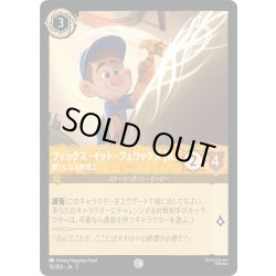 画像1: フィックス・イット・フェリックス JR. 頼りになる修理工[DL_5_10/204_C]