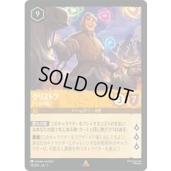 画像1: ★Foil★クリストフ トナカイ飼い[DL_5_13/204_R]