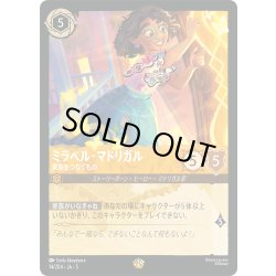 画像1: ★Foil★ミラベル・マドリガル 家族をつなぐもの[DL_5_14/204_L]