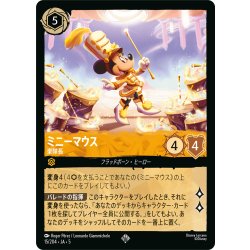 画像1: ミニーマウス 楽隊長[DL_5_15/204_SR]