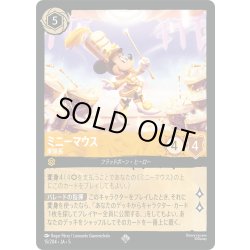 画像1: ★Foil★ミニーマウス 楽隊長[DL_5_15/204_SR]
