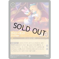 画像1: ★Foil★デイジーダック ドナルドの彼女[DL_5_16/204_SR]