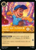 フィックス・イット・フェリックス JR. 浮かれた観光客[DL_5_17/204_C]