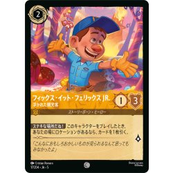 画像1: フィックス・イット・フェリックス JR. 浮かれた観光客[DL_5_17/204_C]