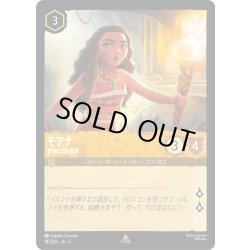 画像1: ★Foil★モアナ 果敢な探検家[DL_5_18/204_R]