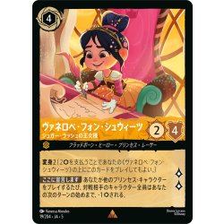 画像1: ヴァネロペ・フォン・シュウィーツ シュガー・ラッシュの女王様[DL_5_19/204_R]