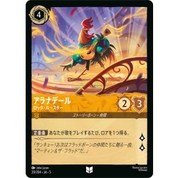 画像1: ★Foil★アラナデール ロック・ルースター[DL_5_20/204_U]