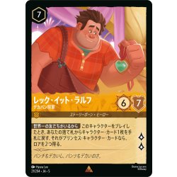 画像1: ★Foil★レック・イット・ラルフ デカパン将軍[DL_5_21/204_R]