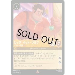 画像1: ★Foil★レック・イット・ラルフ デカパン将軍[DL_5_21/204_R]
