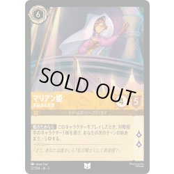 画像1: マリアン姫 気品ある貴賓[DL_5_22/204_U]