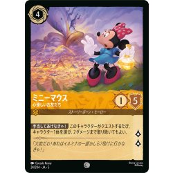 画像1: ミニーマウス 楽隊長 心優しいお友だち[DL_5_24/204_C]