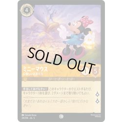 画像1: ★Foil★ミニーマウス 楽隊長 心優しいお友だち[DL_5_24/204_C]