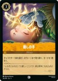 癒しの手[DL_5_26/204_C]