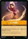★Foil★大いなる癒し[DL_5_27/204_R]