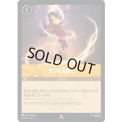 画像1: ★Foil★大いなる癒し[DL_5_27/204_R]