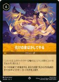★Foil★化けの皮はがしてやる[DL_5_28/204_SR]