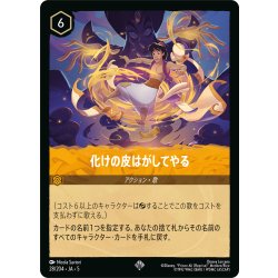 画像1: ★Foil★化けの皮はがしてやる[DL_5_28/204_SR]
