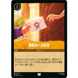 画像1: ★Foil★舞踏会への招待[DL_5_29/204_U]