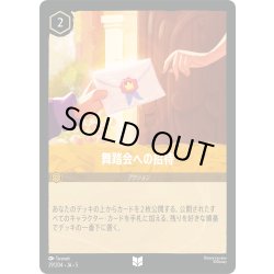 画像1: ★Foil★舞踏会への招待[DL_5_29/204_U]