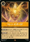 ★Foil★クイーン・センサーコア[DL_5_31/204_R]