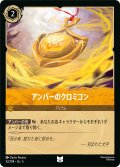 ★Foil★アンバーのクロミコン[DL_5_32/204_U]