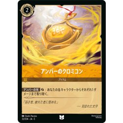画像1: アンバーのクロミコン[DL_5_32/204_U]