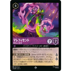 画像1: ★Foil★マレフィセント 恐ろしい女王[DL_5_35/204_SR]