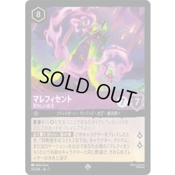 画像1: ★Foil★マレフィセント 恐ろしい女王[DL_5_35/204_SR]