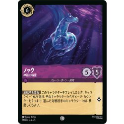 画像1: ノック 神話の精霊[DL_5_36/204_C]