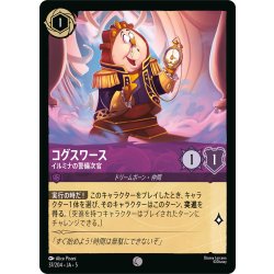 画像1: ★Foil★コグスワース イルミナの警備次官[DL_5_37/204_C]
