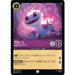 画像1: ★Foil★ブルーニ 火のサラマンダー[DL_5_40/204_U]